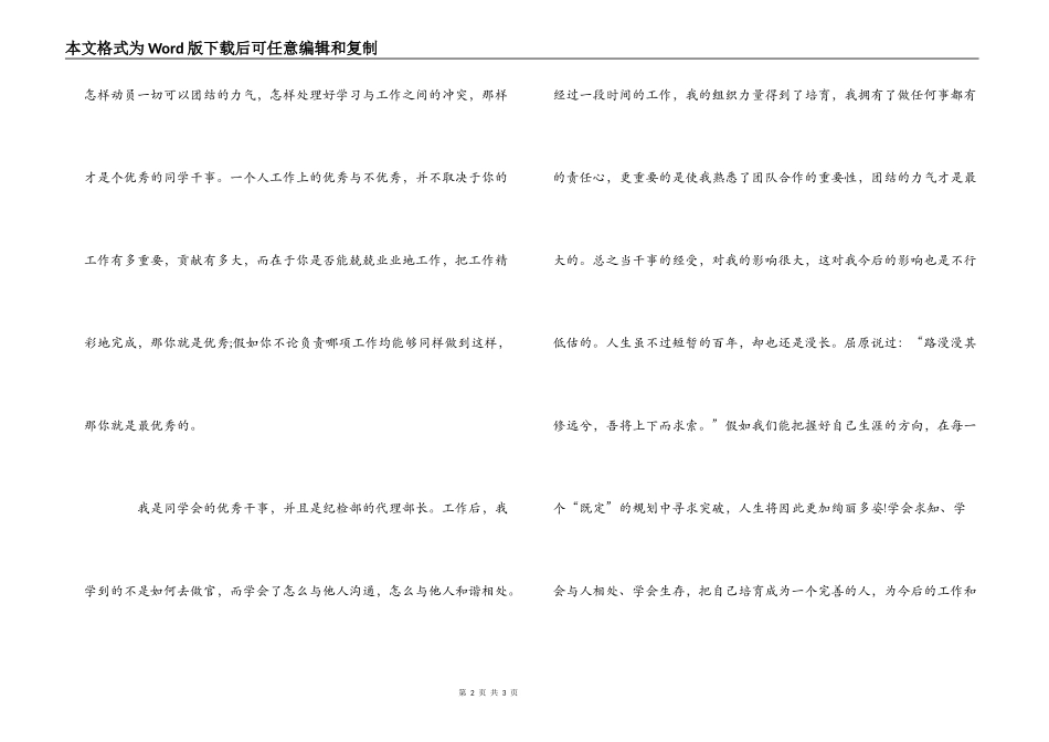 优秀干事获奖感言_第2页