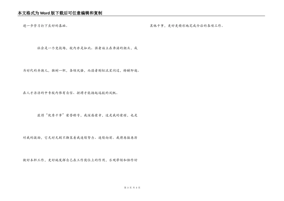 优秀干事获奖感言_第3页