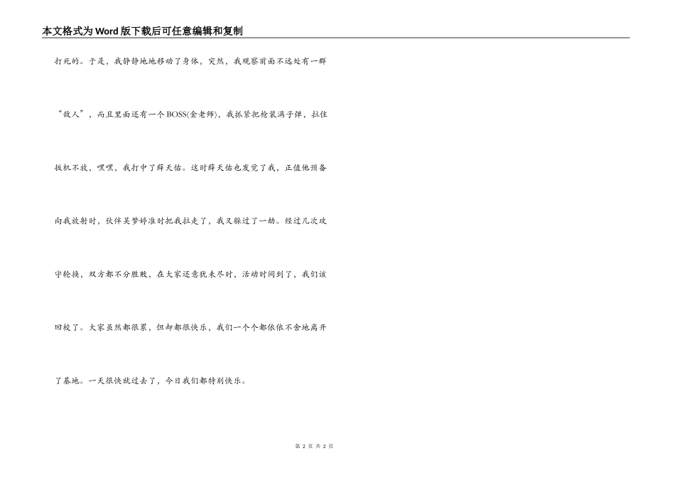 叙事作文 CS基地游玩_第2页
