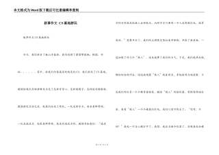 叙事作文 CS基地游玩