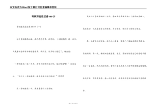 青铜葵花读后感400字_1