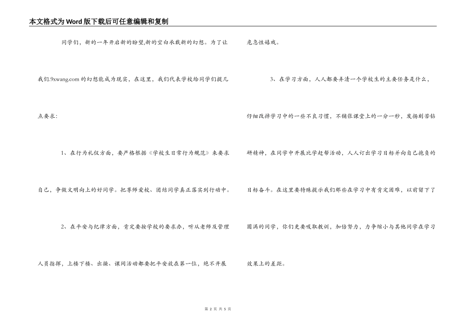 开学第一周红领巾广播稿_第2页