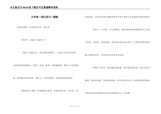开学第一周红领巾广播稿