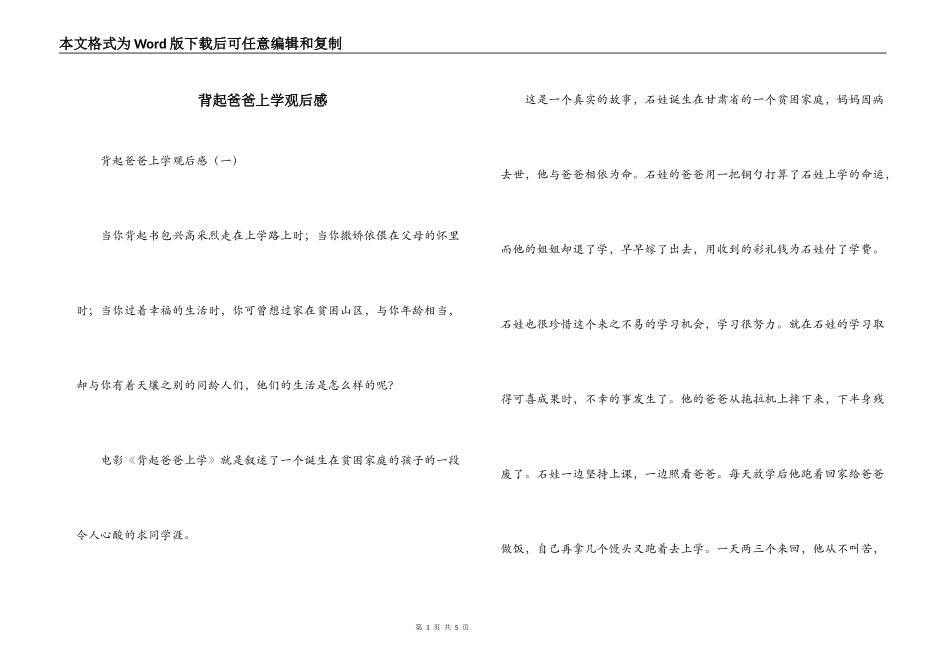 背起爸爸上学观后感_第1页