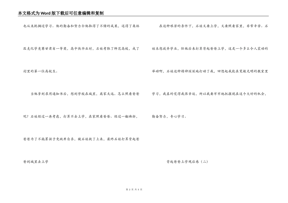 背起爸爸上学观后感_第2页
