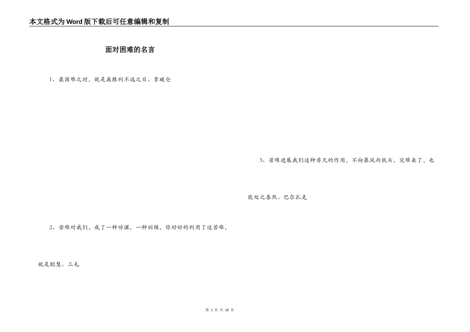 面对困难的名言_第1页