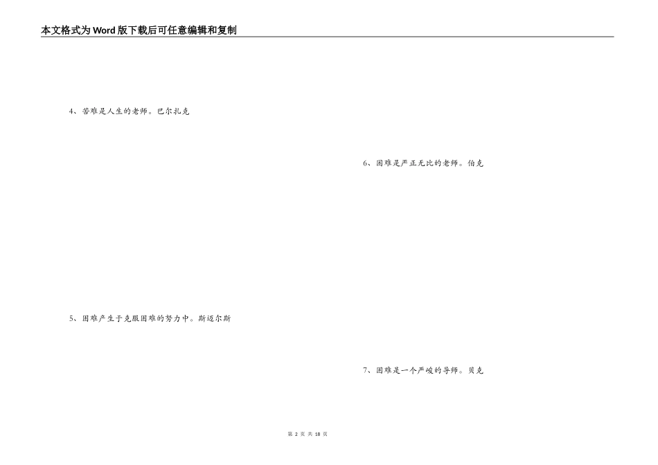面对困难的名言_第2页