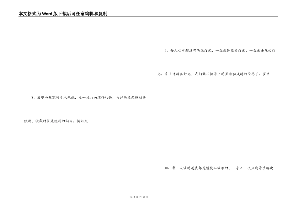 面对困难的名言_第3页