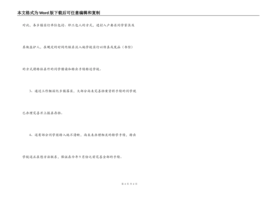 “两基”档案资料还不够充实完善的整改措施_第2页