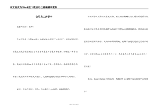 公司员工辞职书