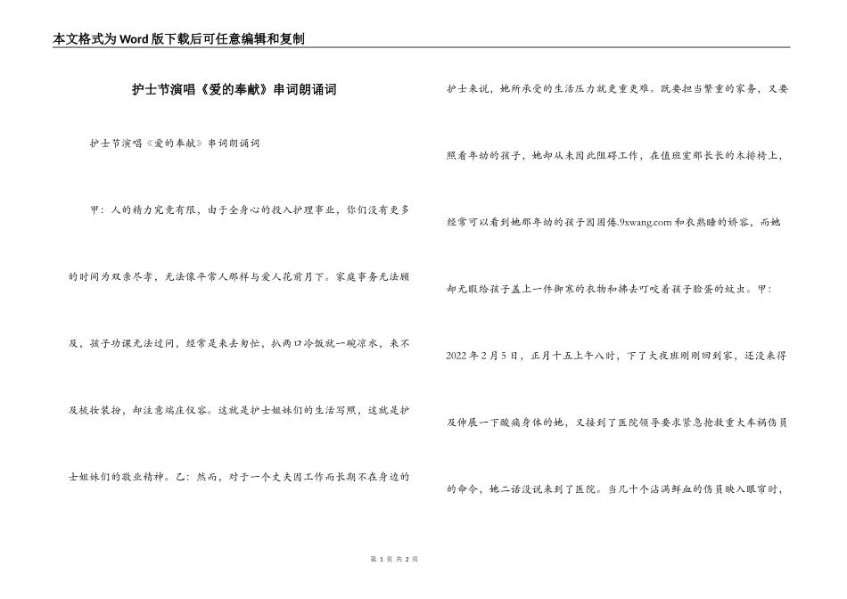 护士节演唱《爱的奉献》串词朗诵词_第1页