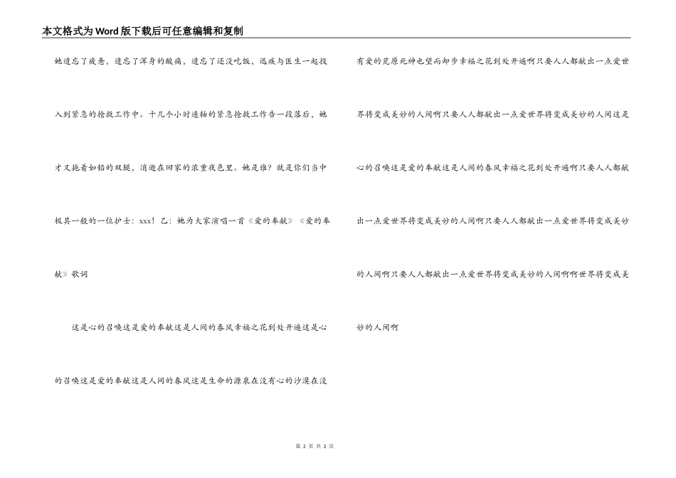 护士节演唱《爱的奉献》串词朗诵词_第2页