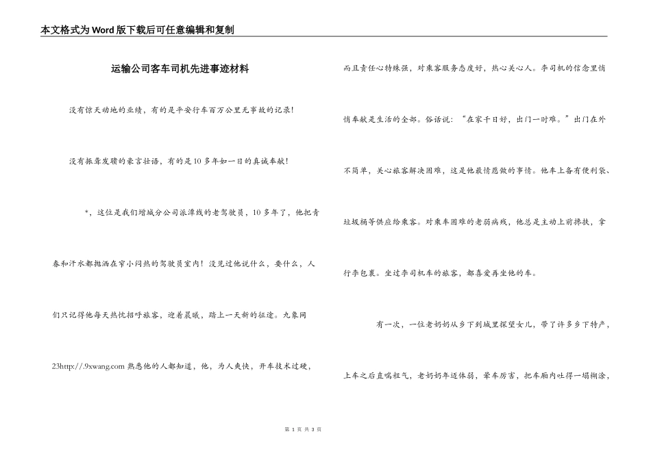 运输公司客车司机先进事迹材料_第1页