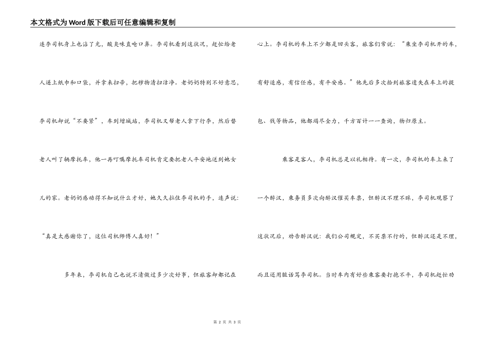 运输公司客车司机先进事迹材料_第2页