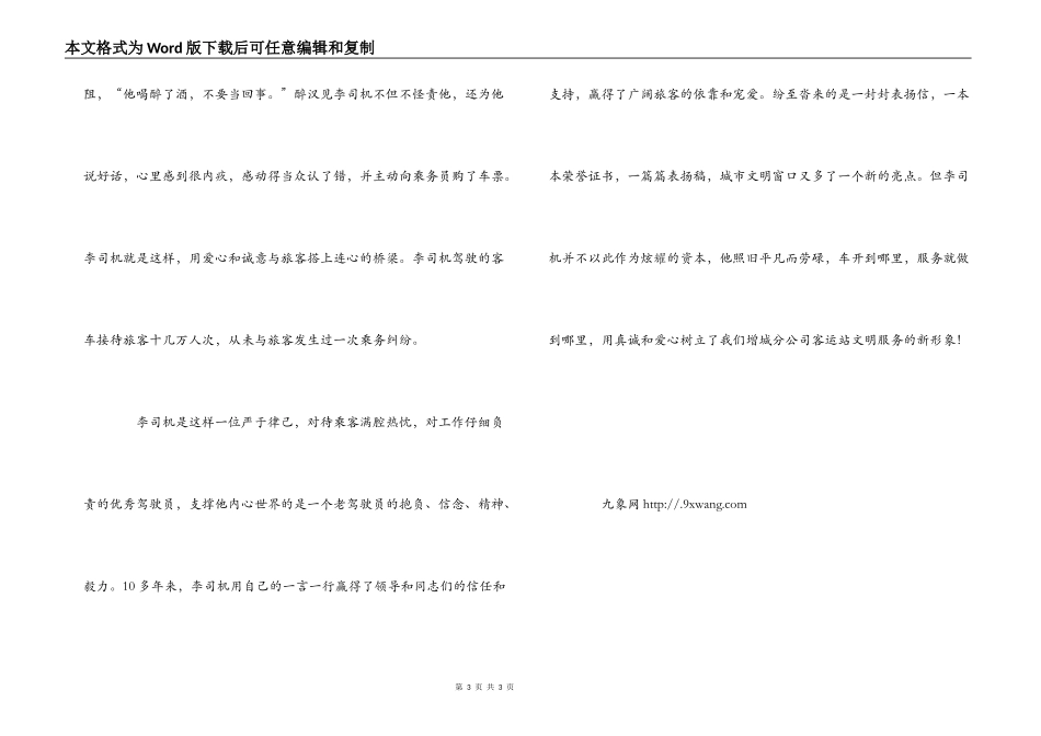 运输公司客车司机先进事迹材料_第3页