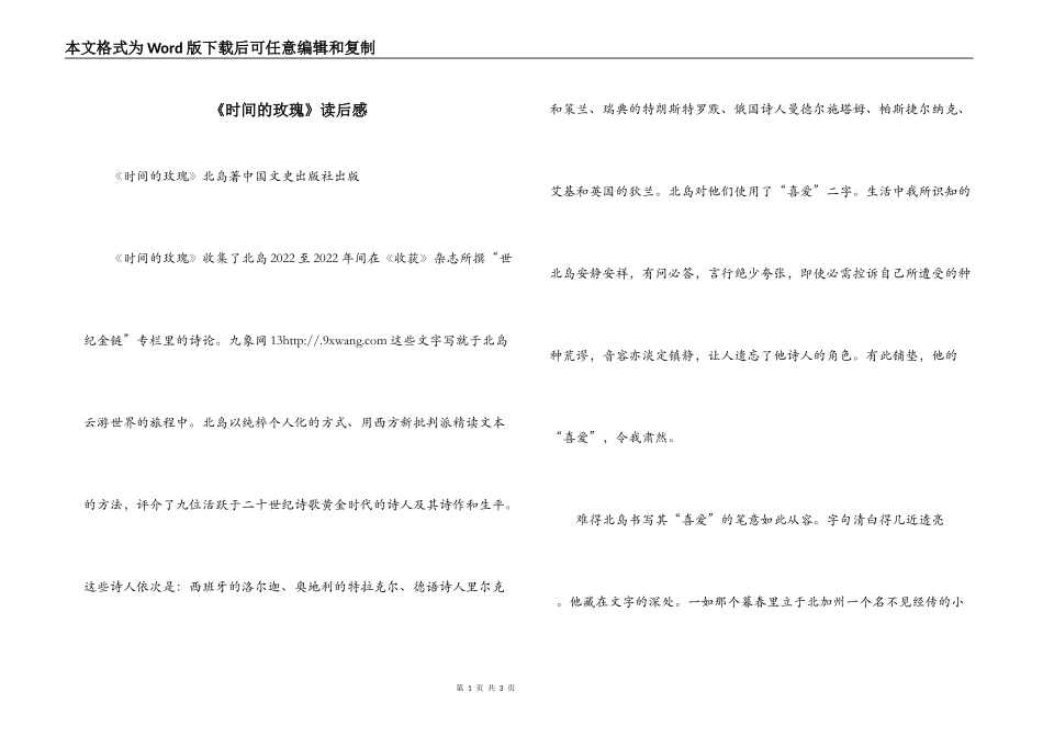 《时间的玫瑰》读后感_第1页