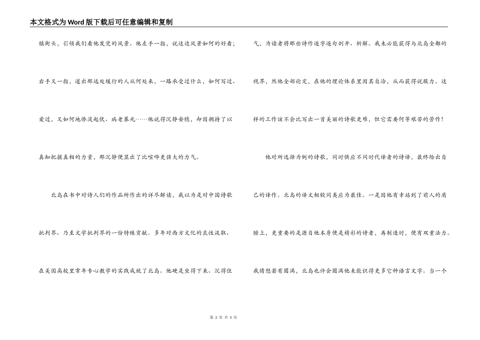 《时间的玫瑰》读后感_第2页