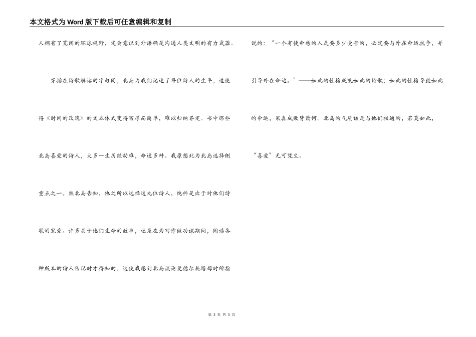 《时间的玫瑰》读后感_第3页