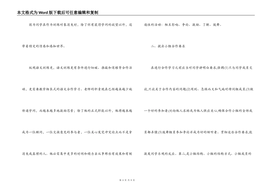 北滘镇中心小学语文合作学习实验报告_第3页