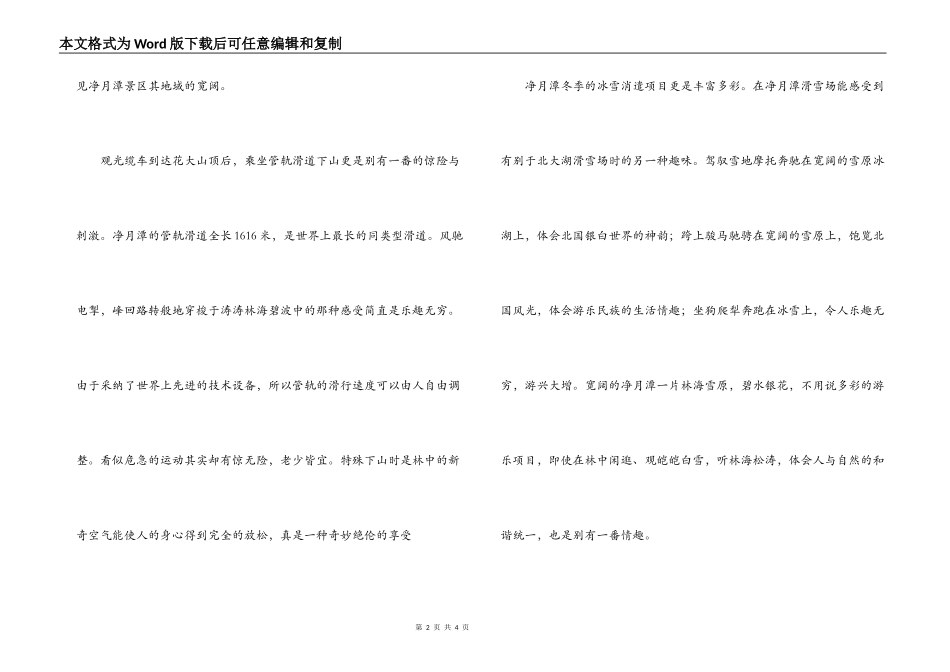净月潭导游词_第2页