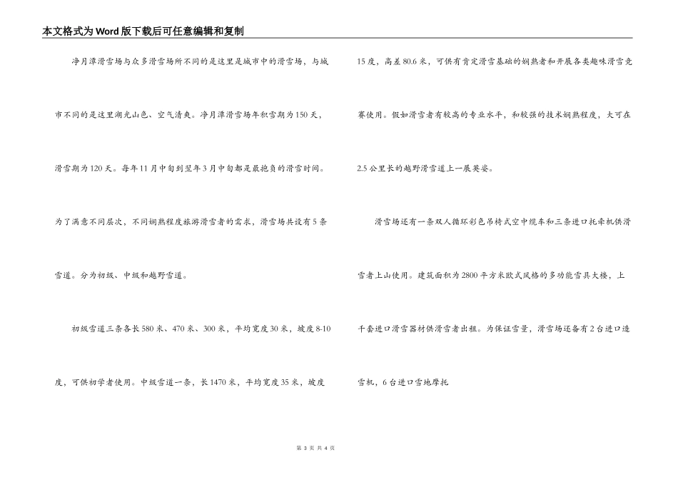 净月潭导游词_第3页
