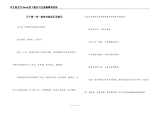 天下第一宫—黄帝宫游览区导游词
