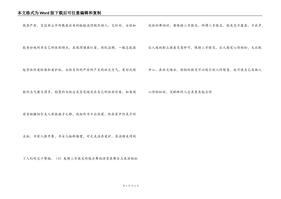 社交 请注意外在形象_第3页