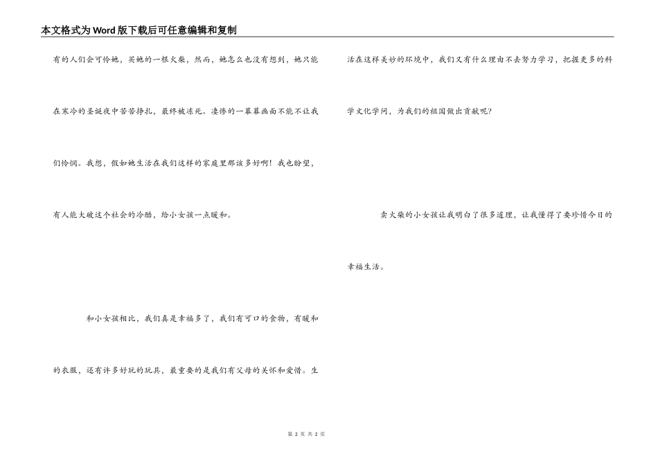 卖火柴的小女孩读后感500字_第2页
