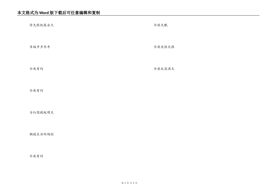《今夜无眠》串词《今夜无眠》歌词_第3页