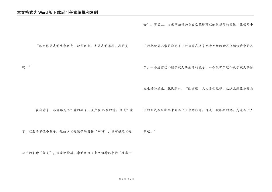 洛丽塔读后感_1_第2页