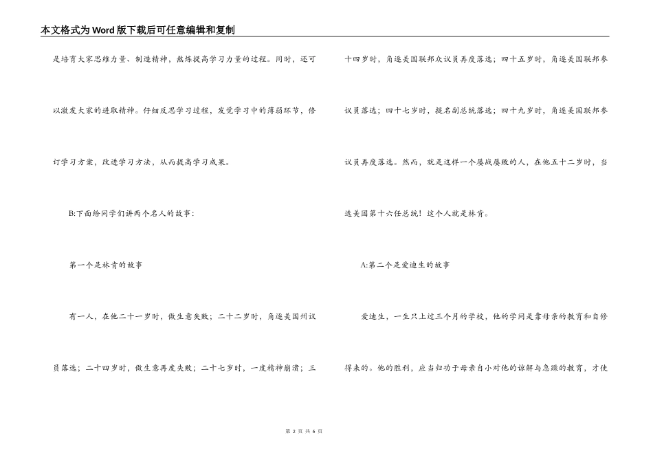 红领巾广播稿：正确对待考试和成绩_第2页