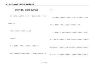 红领巾广播稿：正确对待考试和成绩