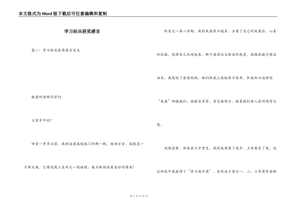 学习标兵获奖感言_1_第1页