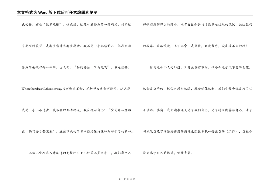 学习标兵获奖感言_1_第2页