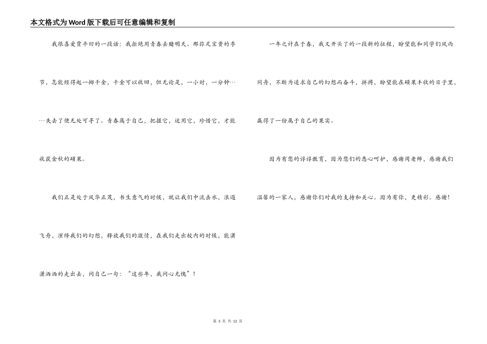 学习标兵获奖感言_1_第3页