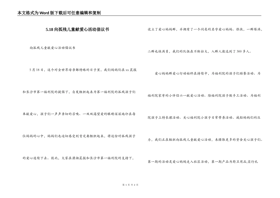 5.18向孤残儿童献爱心活动倡议书_第1页