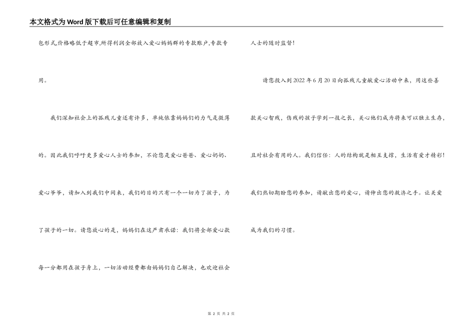 5.18向孤残儿童献爱心活动倡议书_第2页