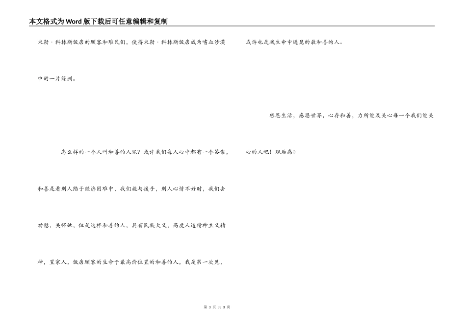 电影《卢旺达饭店》观后感_第3页