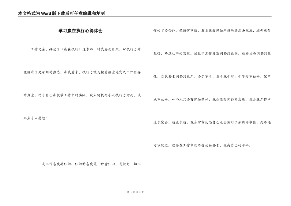 学习赢在执行心得体会_第1页