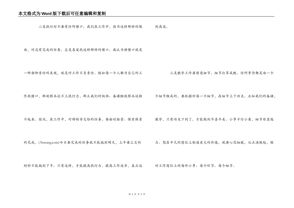 学习赢在执行心得体会_第2页