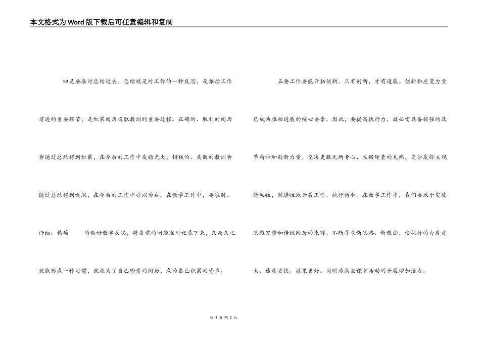 学习赢在执行心得体会_第3页