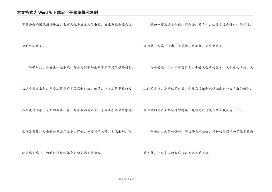 演讲《安全生产、以人为本》串词朗诵词演讲稿_第2页