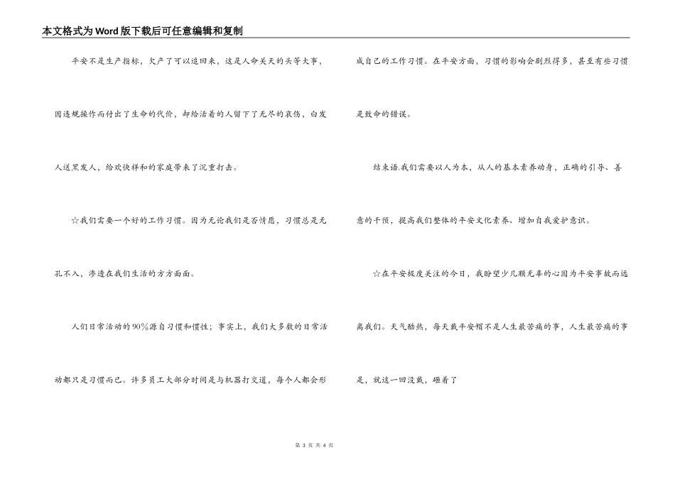 演讲《安全生产、以人为本》串词朗诵词演讲稿_第3页