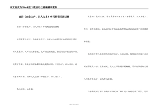 演讲《安全生产、以人为本》串词朗诵词演讲稿