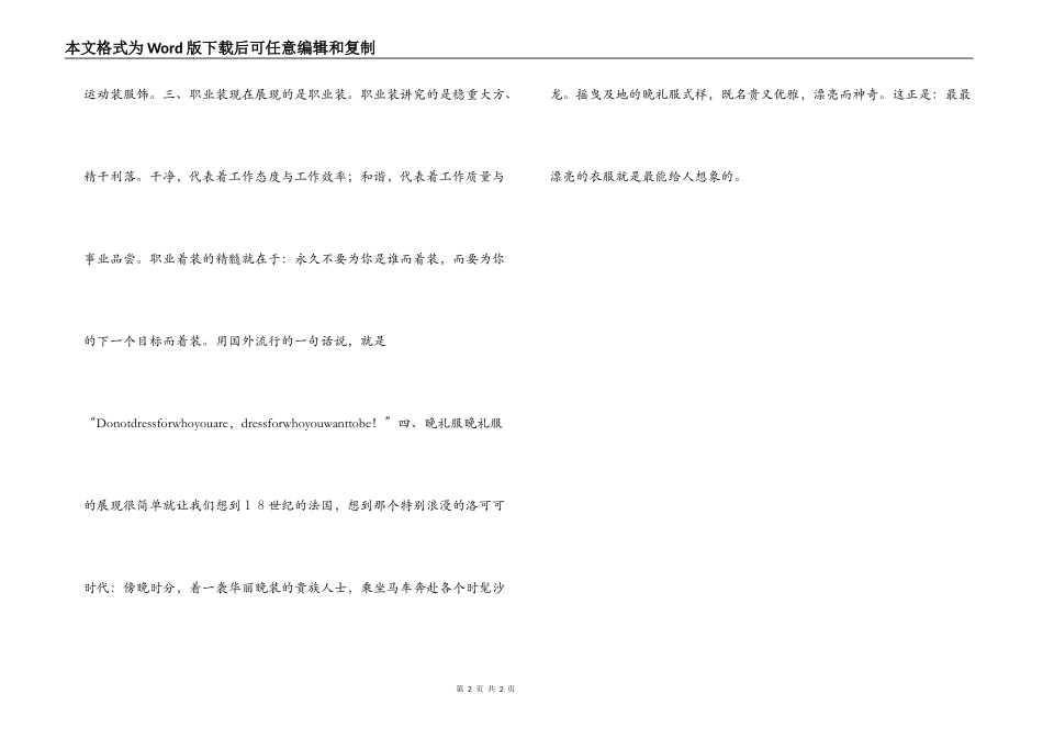 时装表演礼仪主持人串词朗诵词_第2页