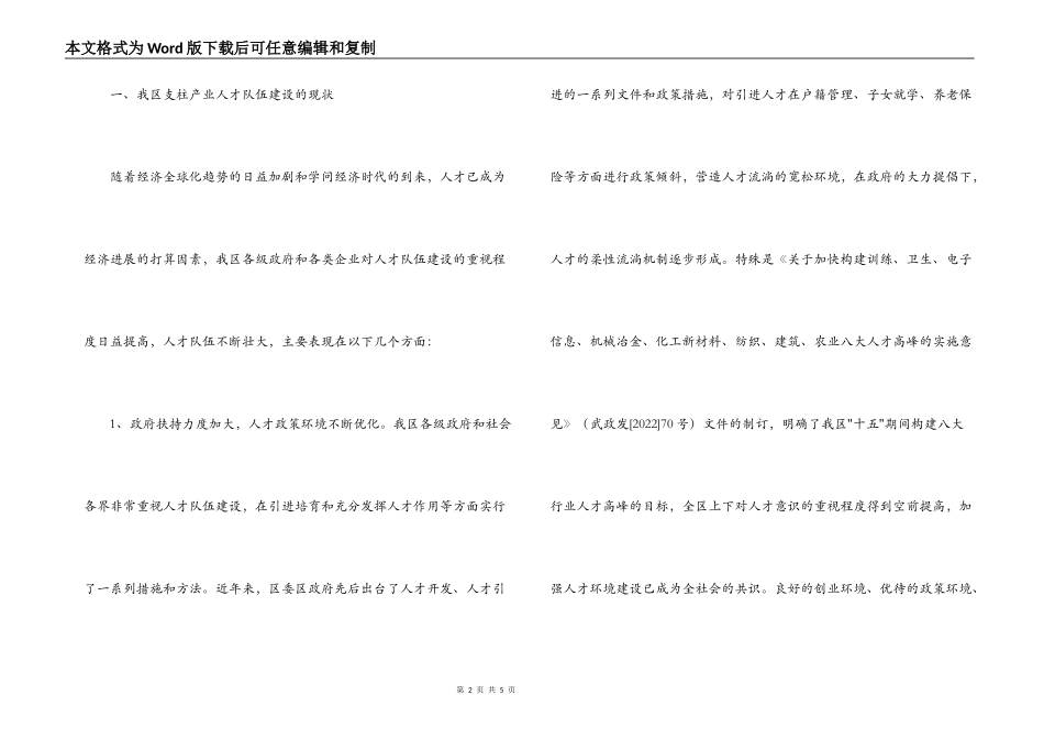 --区重点行业人才队伍建设调研报告_第2页