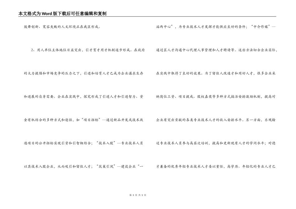 --区重点行业人才队伍建设调研报告_第3页