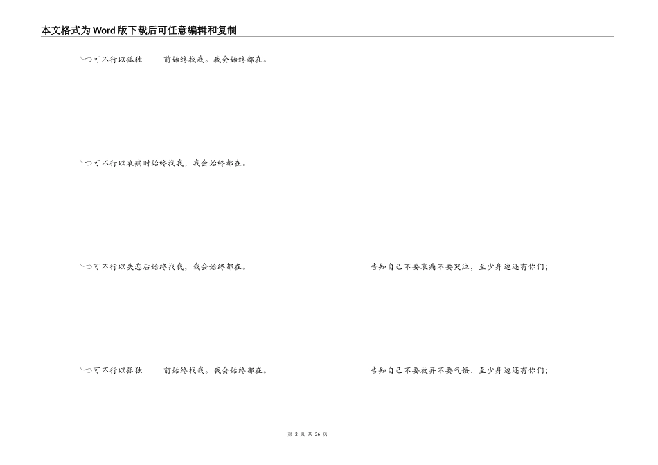 给好姐妹的空间留言_第2页
