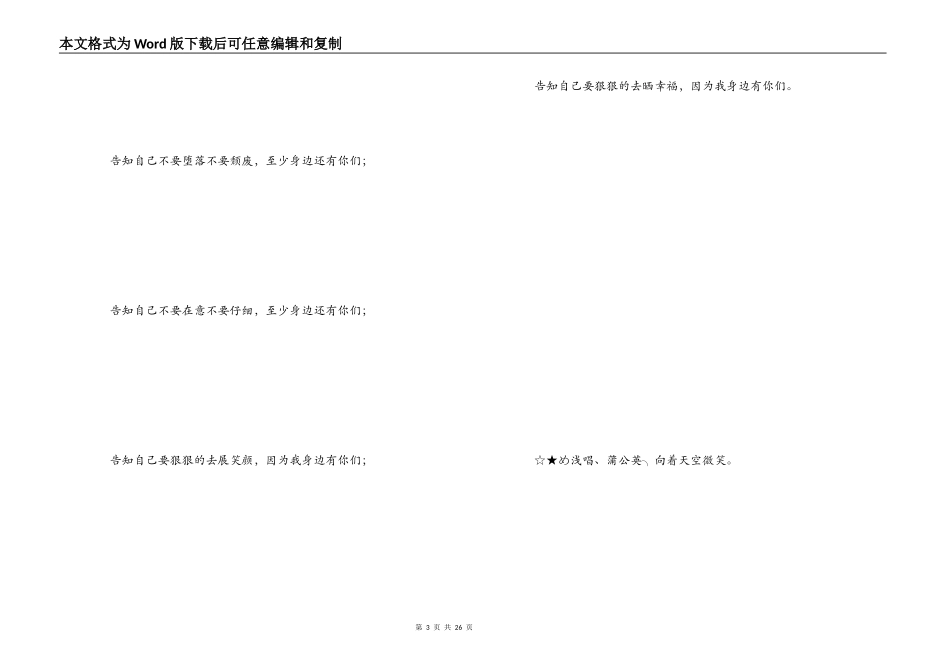 给好姐妹的空间留言_第3页