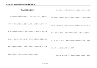 --同志大练兵先进材料